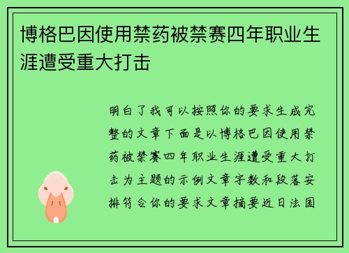 博格巴因使用禁药被禁赛四年职业生涯遭受重大打击 博格巴因使用禁药被禁赛四年职业生涯遭受重大打击